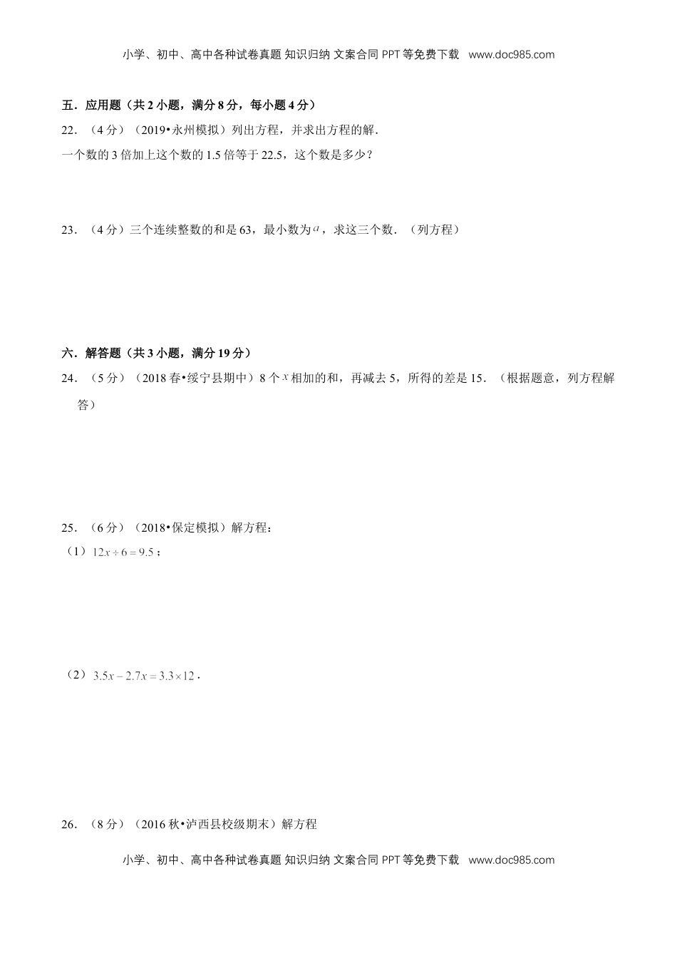 【精品】第一章《简易方程》1.2 1.3等式的性质和解方程—五年级下册全能滚动测评卷B（原卷版）苏教版.doc