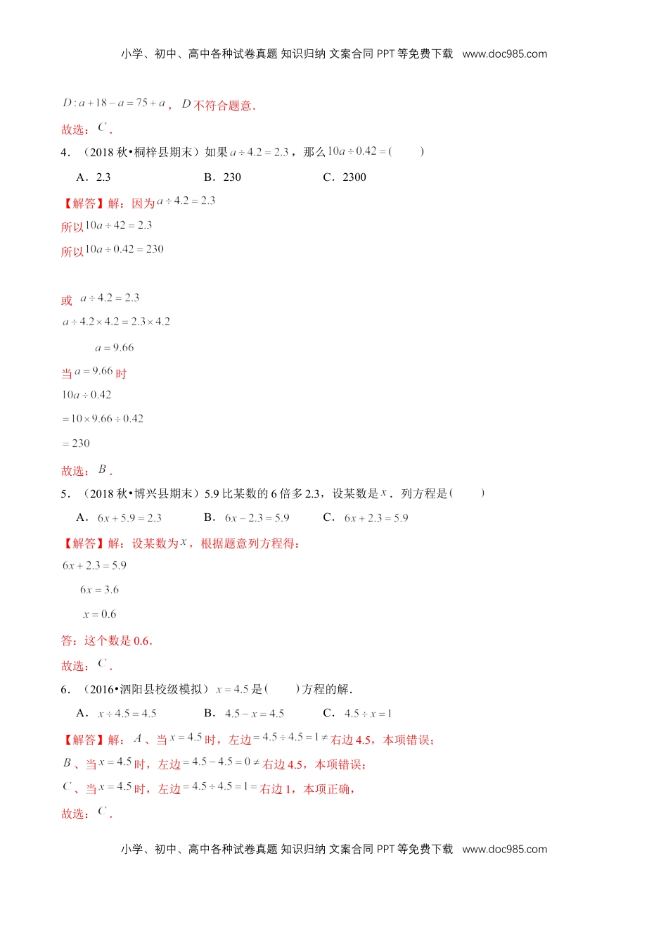 【精品】第一章《简易方程》1.2 1.3等式的性质和解方程—五年级下册全能滚动测评卷B（解析版）苏教版.doc