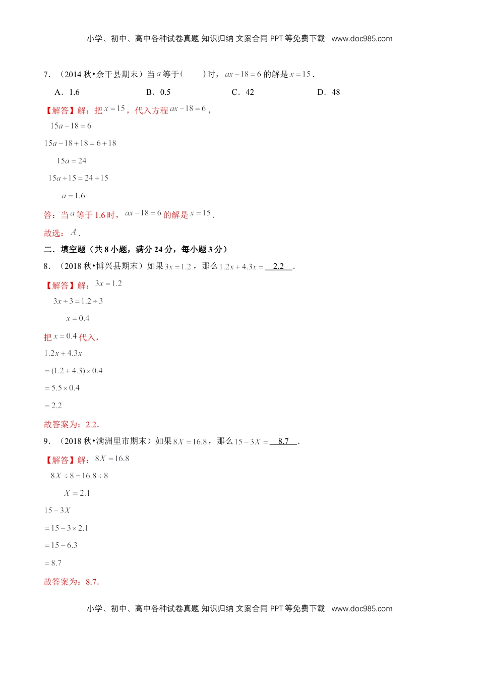 【精品】第一章《简易方程》1.2 1.3等式的性质和解方程—五年级下册全能滚动测评卷B（解析版）苏教版.doc