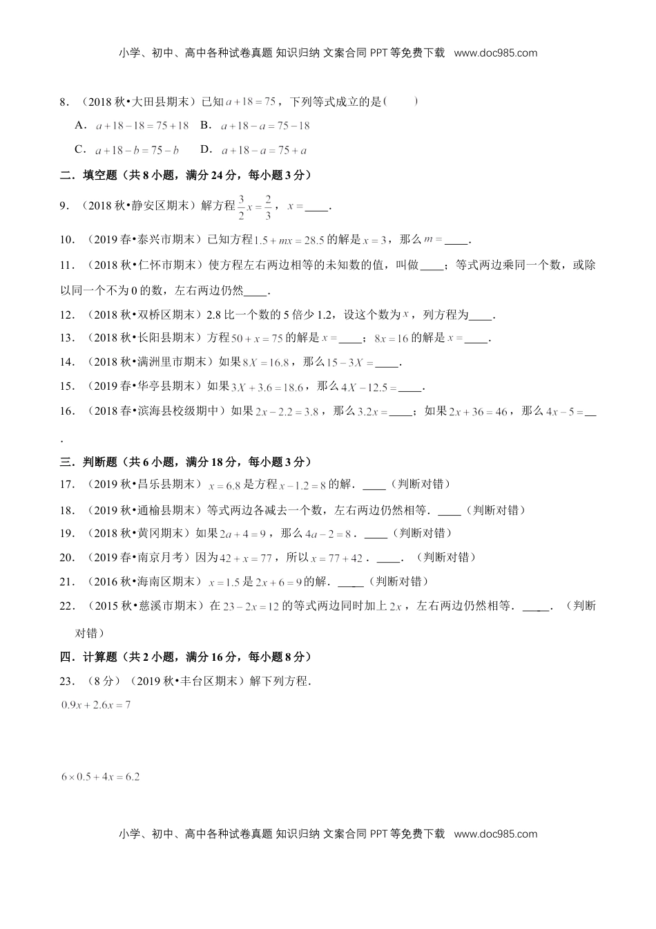 【精品】第一章《简易方程》1.2 1.3等式的性质和解方程—五年级下册全能滚动测评卷A（原卷版）苏教版.doc