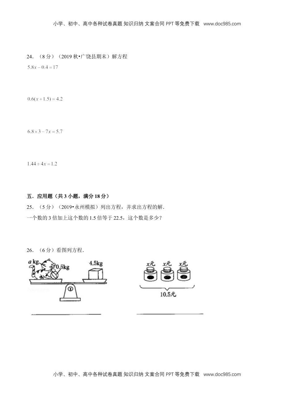 【精品】第一章《简易方程》1.2 1.3等式的性质和解方程—五年级下册全能滚动测评卷A（原卷版）苏教版.doc