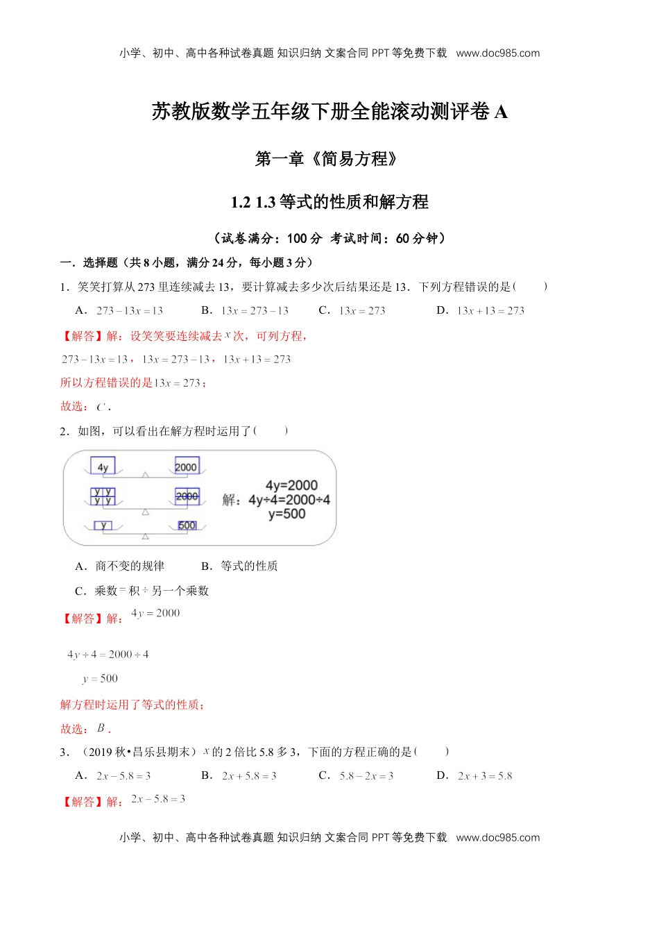 【精品】第一章《简易方程》1.2 1.3等式的性质和解方程—五年级下册全能滚动测评卷A（解析版）苏教版.doc