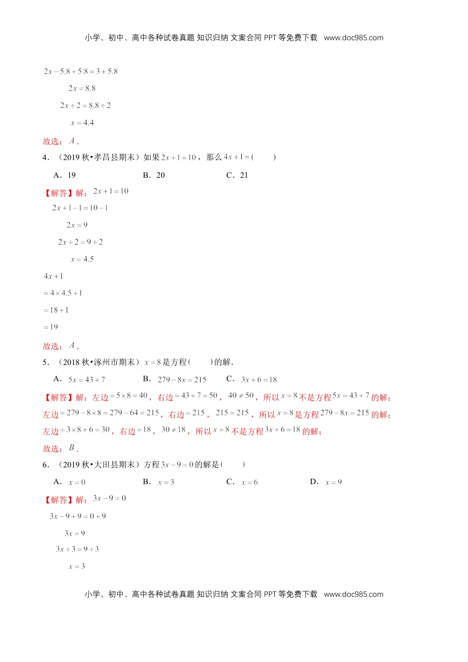 【精品】第一章《简易方程》1.2 1.3等式的性质和解方程—五年级下册全能滚动测评卷A（解析版）苏教版.doc
