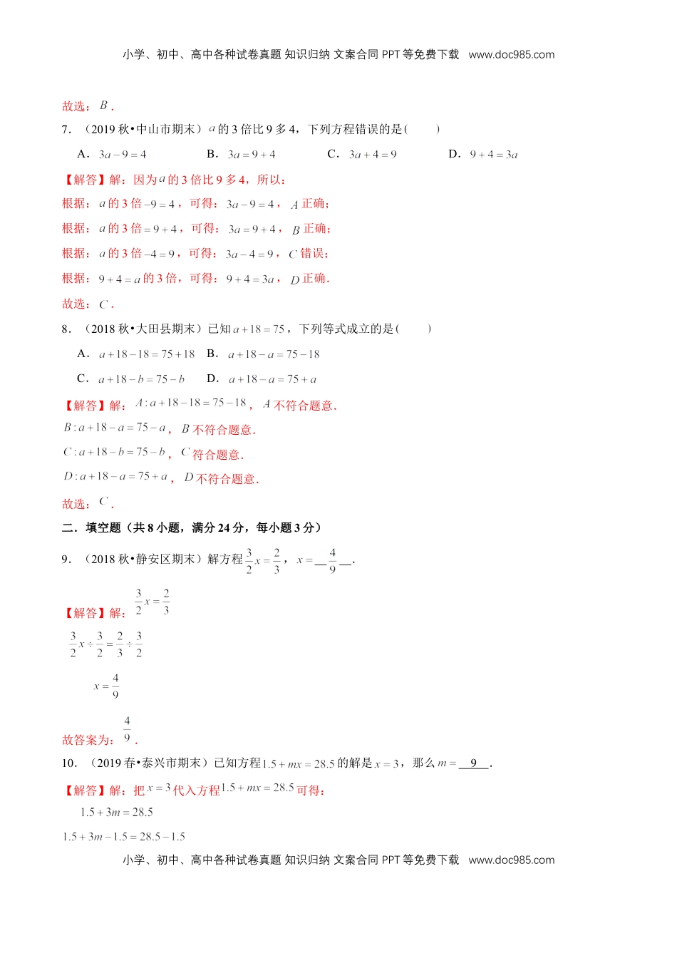 【精品】第一章《简易方程》1.2 1.3等式的性质和解方程—五年级下册全能滚动测评卷A（解析版）苏教版.doc