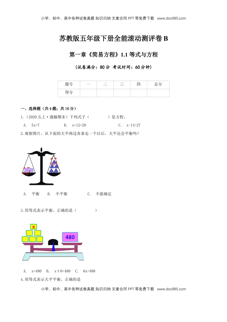 【精品】第一章《简易方程》1.1等式与方程—五年级数学下册全能滚动测评卷B（原卷版）苏教版.doc