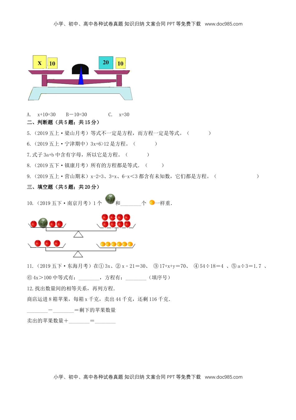 【精品】第一章《简易方程》1.1等式与方程—五年级数学下册全能滚动测评卷B（原卷版）苏教版.doc