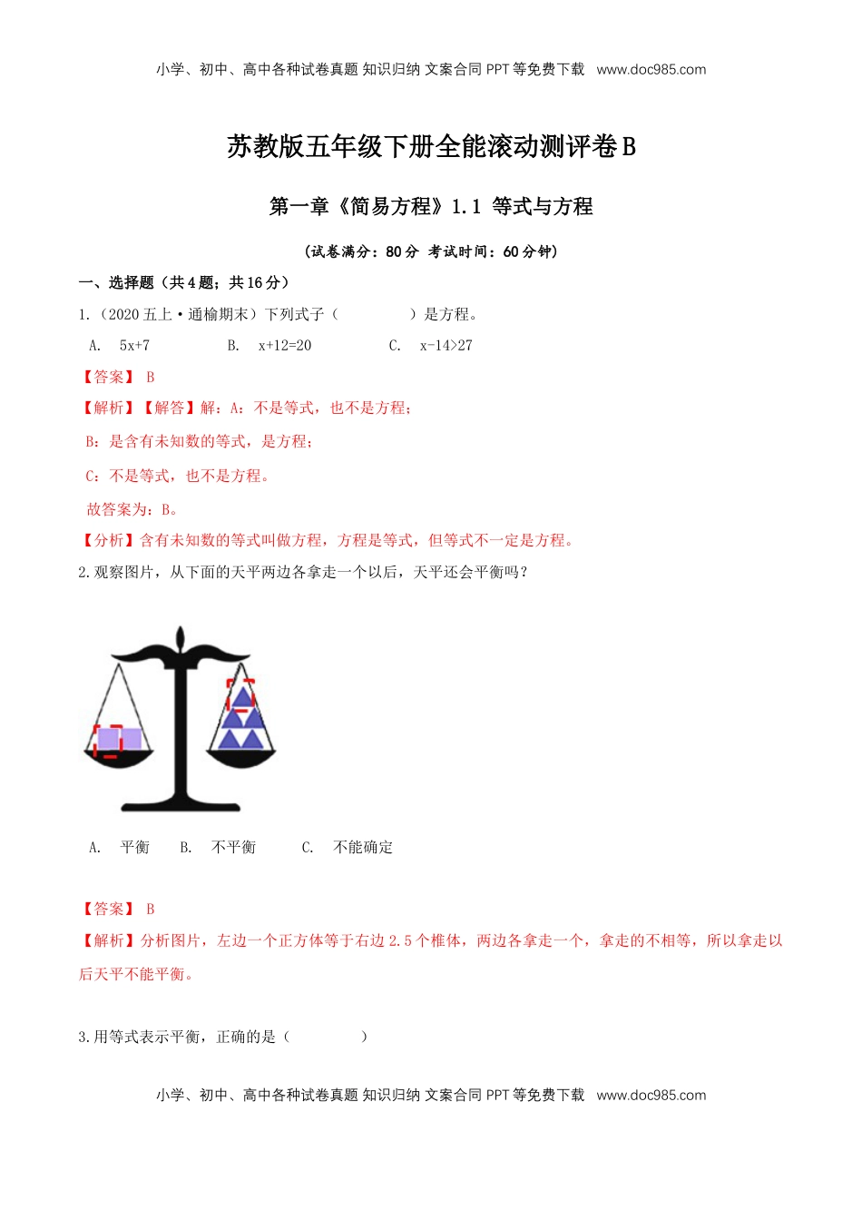 【精品】第一章《简易方程》1.1等式与方程—五年级数学下册全能滚动测评卷B（解析版）苏教版.doc