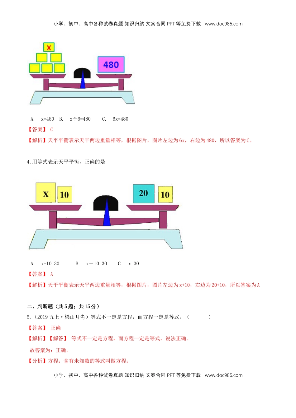 【精品】第一章《简易方程》1.1等式与方程—五年级数学下册全能滚动测评卷B（解析版）苏教版.doc
