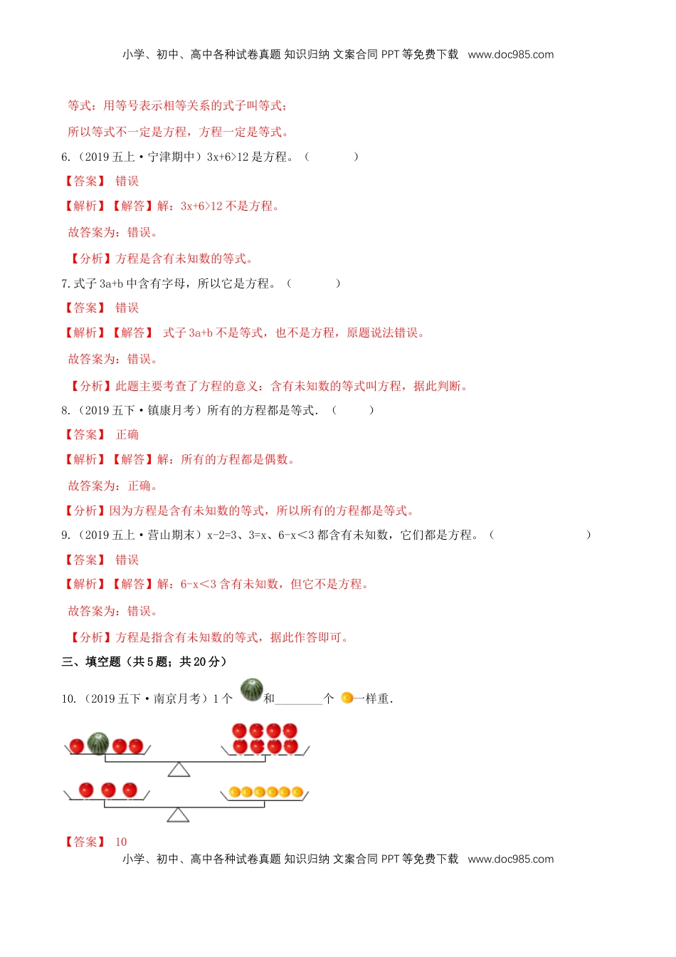 【精品】第一章《简易方程》1.1等式与方程—五年级数学下册全能滚动测评卷B（解析版）苏教版.doc