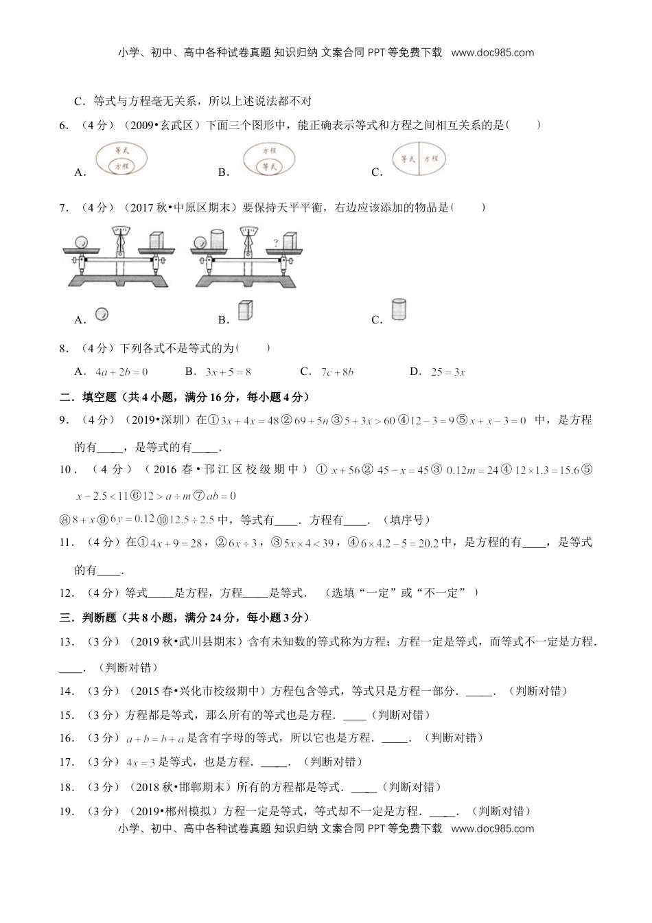 【精品】第一章《简易方程》1.1等式与方程—五年级数学下册全能滚动测评卷A（原卷版）苏教版.doc