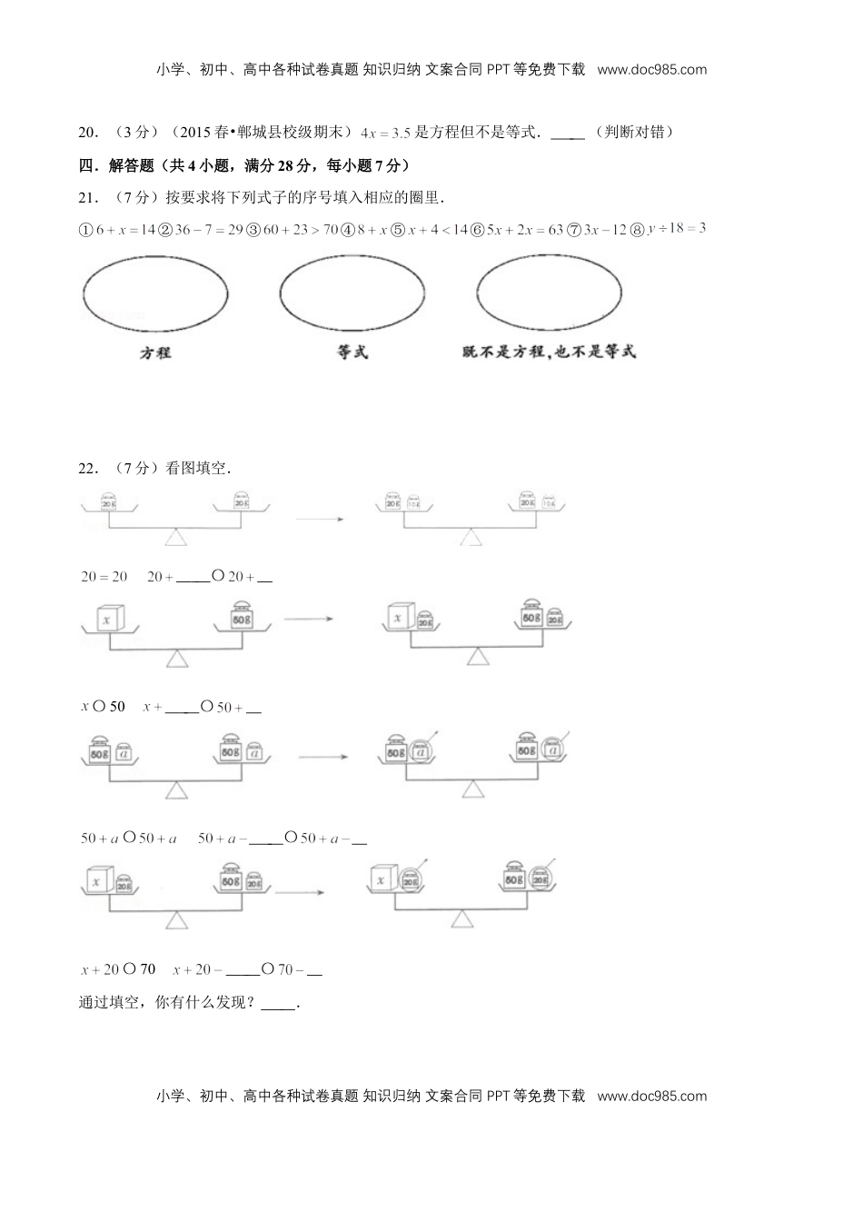 【精品】第一章《简易方程》1.1等式与方程—五年级数学下册全能滚动测评卷A（原卷版）苏教版.doc