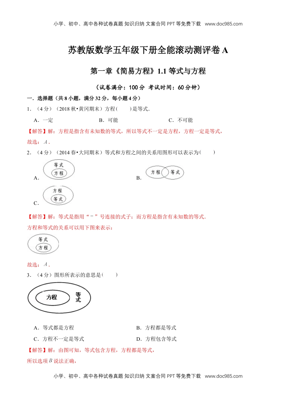 【精品】第一章《简易方程》1.1等式与方程—五年级数学下册全能滚动测评卷A（解析版）苏教版.doc