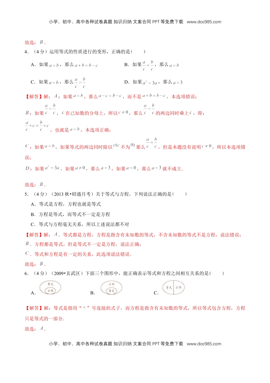 【精品】第一章《简易方程》1.1等式与方程—五年级数学下册全能滚动测评卷A（解析版）苏教版.doc