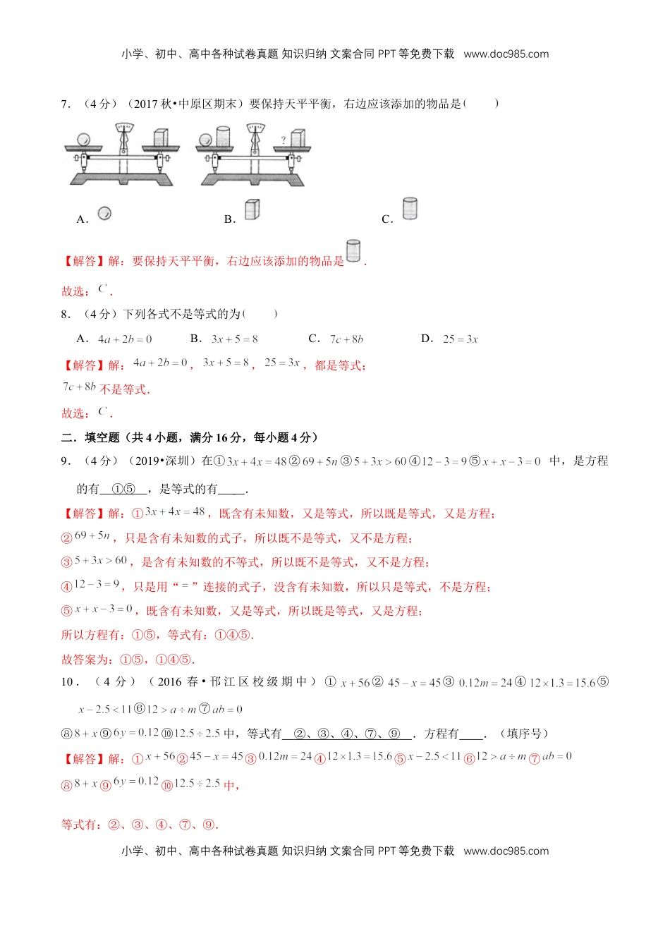 【精品】第一章《简易方程》1.1等式与方程—五年级数学下册全能滚动测评卷A（解析版）苏教版.doc