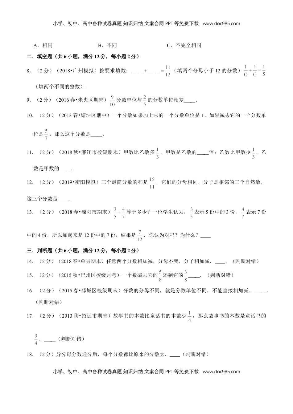 【精品】第五章《分数的加法和减法》单元总复习—五年级数学下册全能滚动测评卷B（原卷版）苏教版.doc