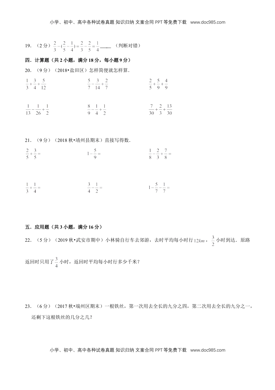 【精品】第五章《分数的加法和减法》单元总复习—五年级数学下册全能滚动测评卷B（原卷版）苏教版.doc