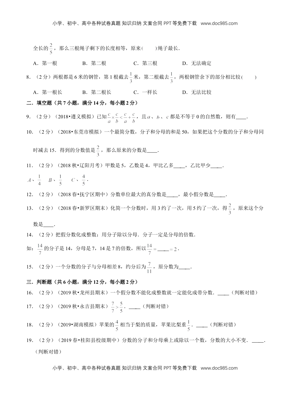 【精品】第四章《分数的意义和性质》单元总复习—五年级下册全能滚动测评卷B（原卷版）苏教版.doc