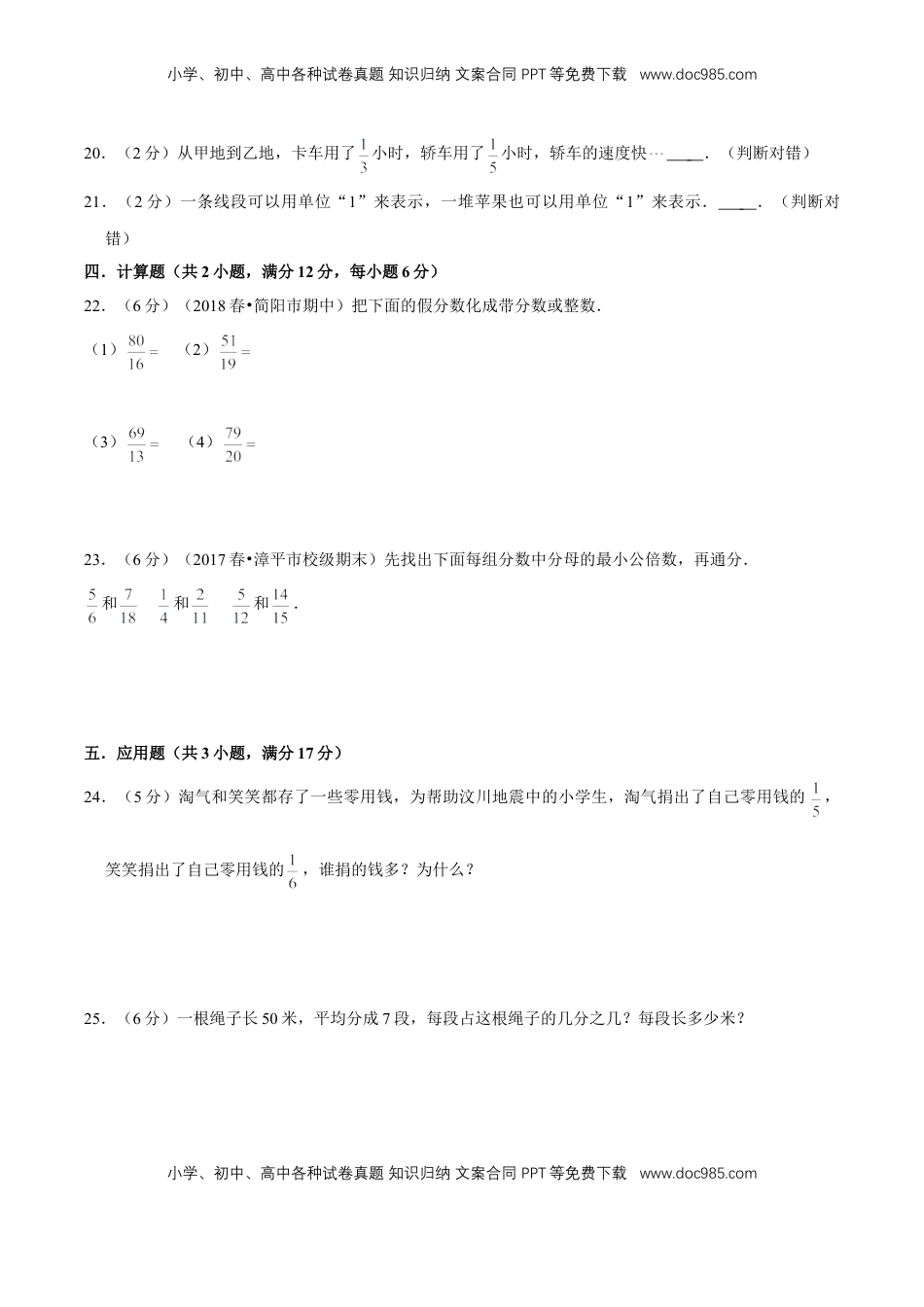【精品】第四章《分数的意义和性质》单元总复习—五年级下册全能滚动测评卷B（原卷版）苏教版.doc