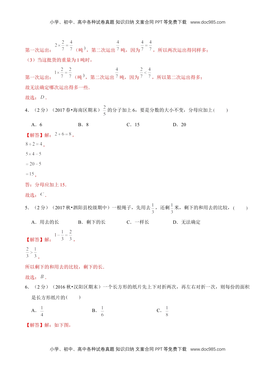 【精品】第四章《分数的意义和性质》单元总复习—五年级下册全能滚动测评卷B（解析版）苏教版.doc