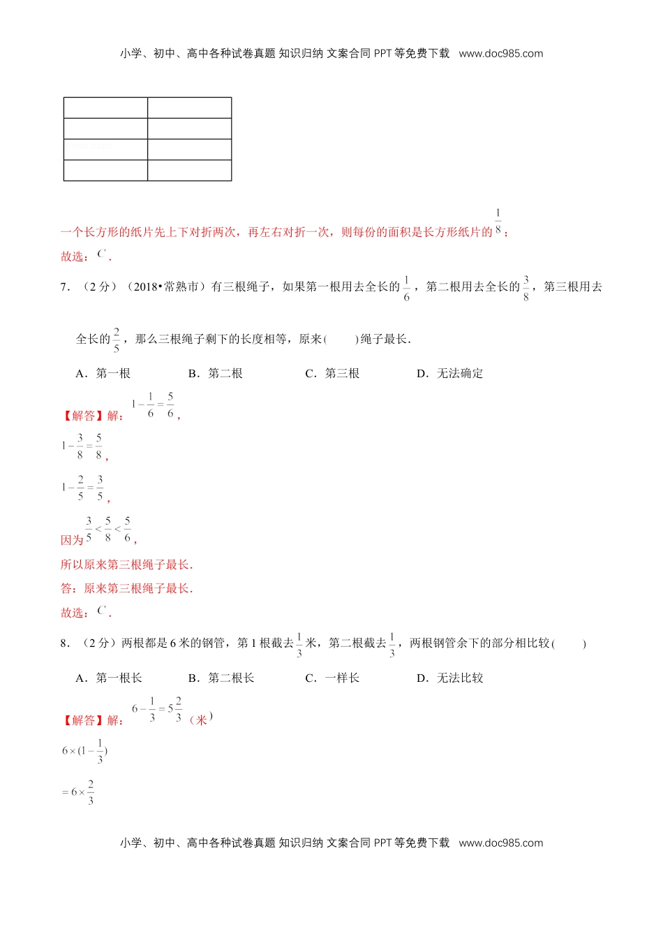 【精品】第四章《分数的意义和性质》单元总复习—五年级下册全能滚动测评卷B（解析版）苏教版.doc