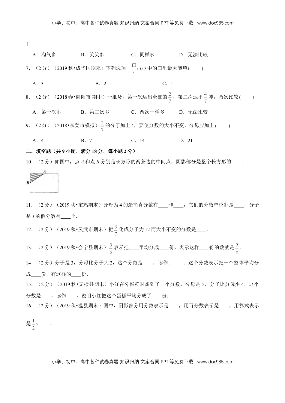 【精品】第四章《分数的意义和性质》单元总复习—五年级下册全能滚动测评卷A（原卷版）苏教版.doc