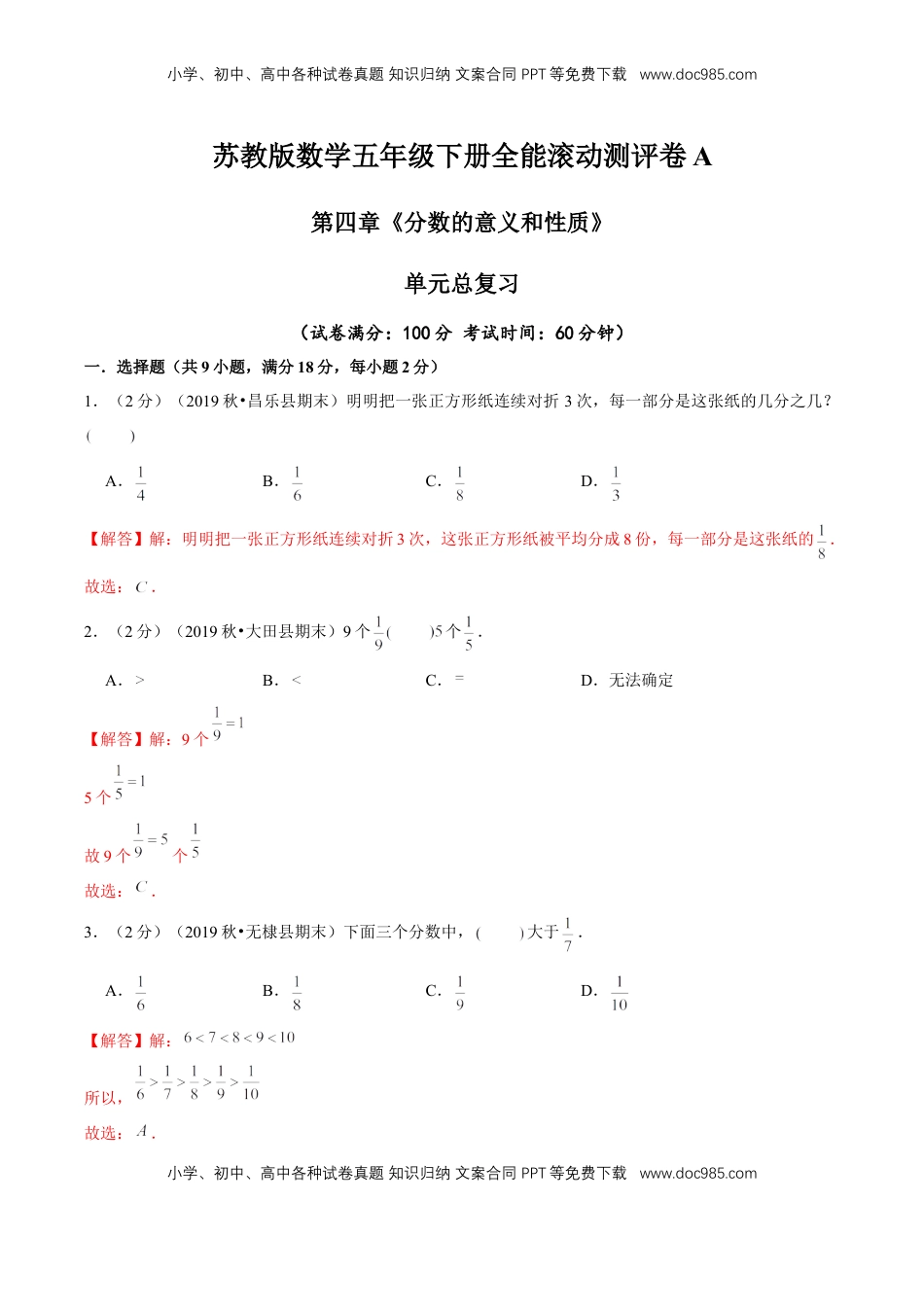 【精品】第四章《分数的意义和性质》单元总复习—五年级下册全能滚动测评卷A（解析版）苏教版.doc