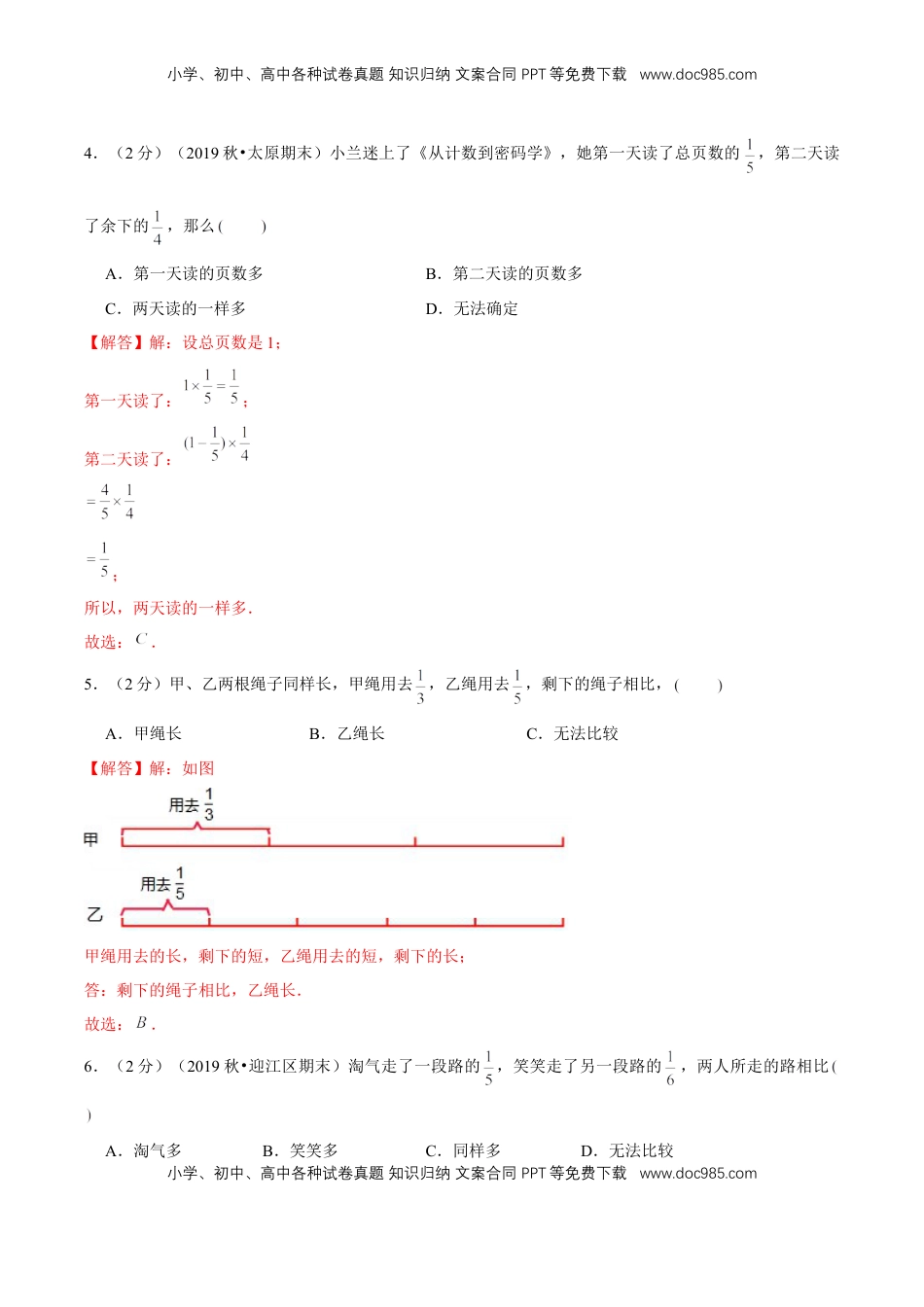 【精品】第四章《分数的意义和性质》单元总复习—五年级下册全能滚动测评卷A（解析版）苏教版.doc