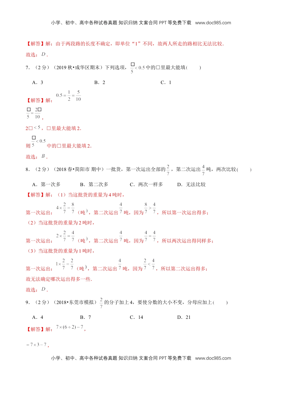 【精品】第四章《分数的意义和性质》单元总复习—五年级下册全能滚动测评卷A（解析版）苏教版.doc