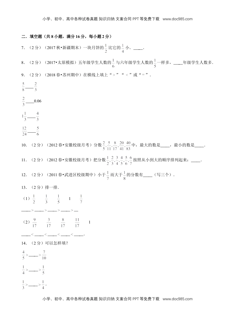 【精品】第四章《分数的意义和性质》4.6 通分和分数的大小比较—五年级下册全能滚动测评卷B（原卷版）苏教版.doc