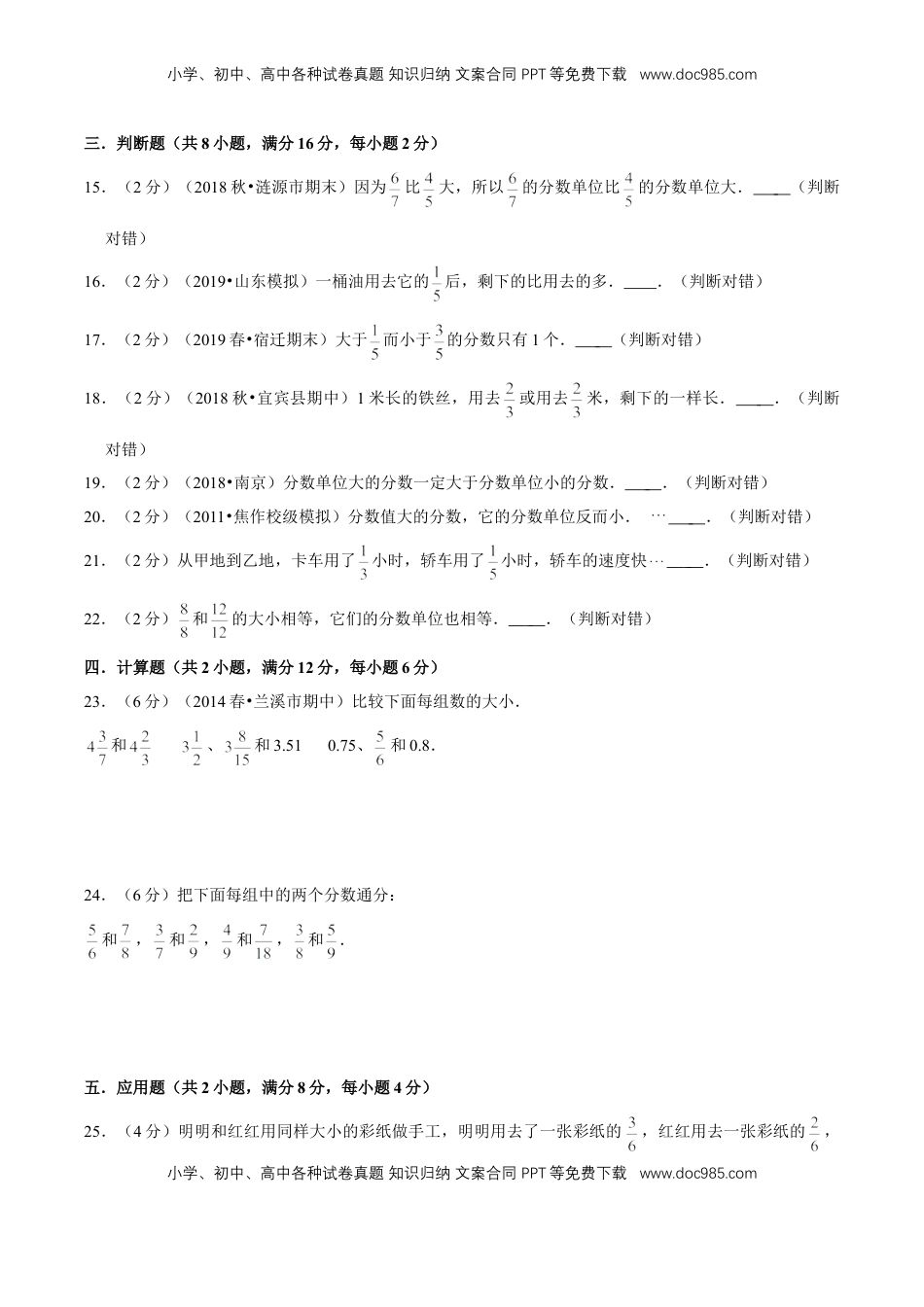 【精品】第四章《分数的意义和性质》4.6 通分和分数的大小比较—五年级下册全能滚动测评卷B（原卷版）苏教版.doc