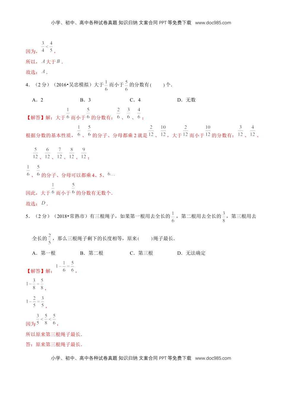 【精品】第四章《分数的意义和性质》4.6 通分和分数的大小比较—五年级下册全能滚动测评卷B（解析版）苏教版.doc