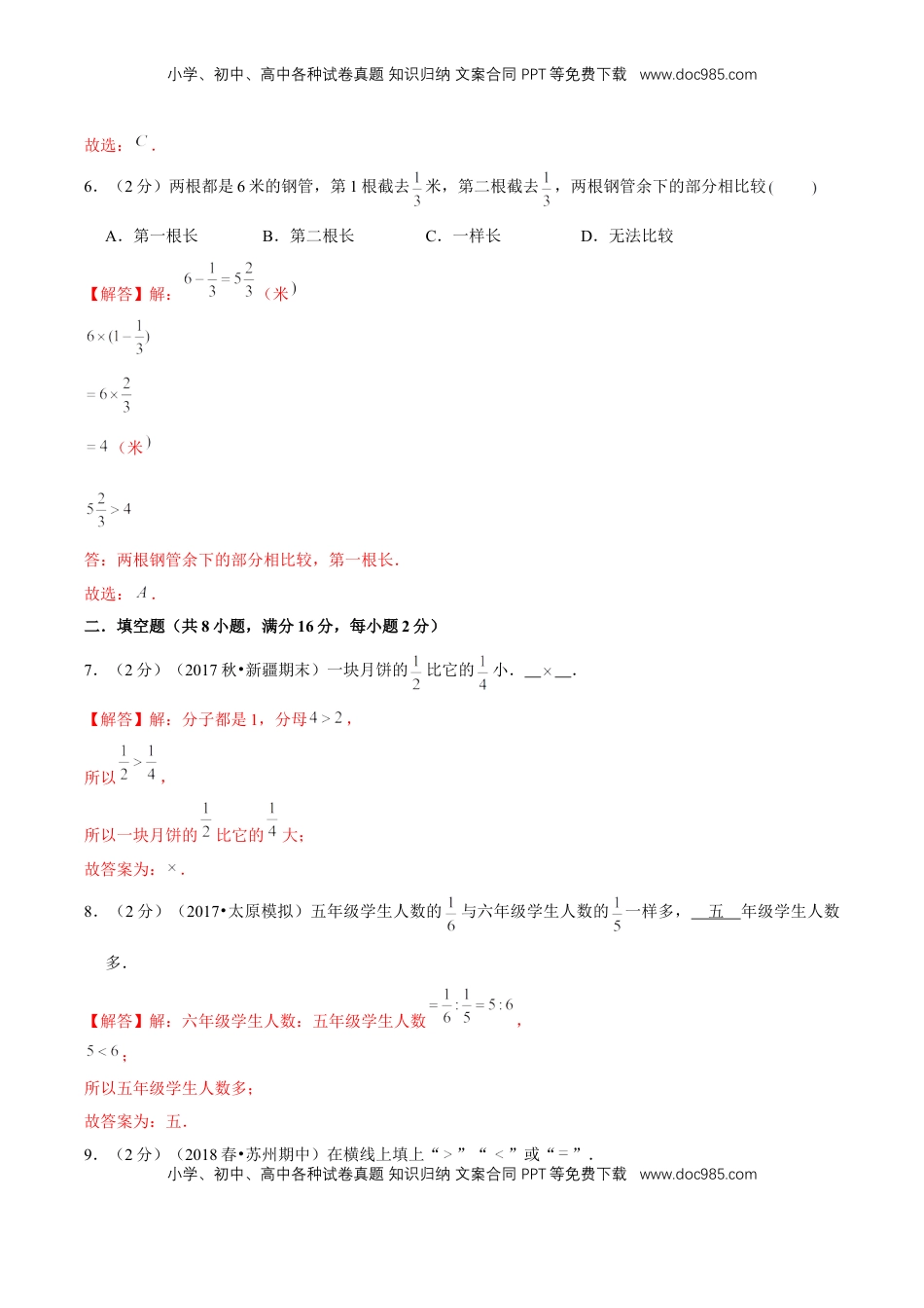 【精品】第四章《分数的意义和性质》4.6 通分和分数的大小比较—五年级下册全能滚动测评卷B（解析版）苏教版.doc