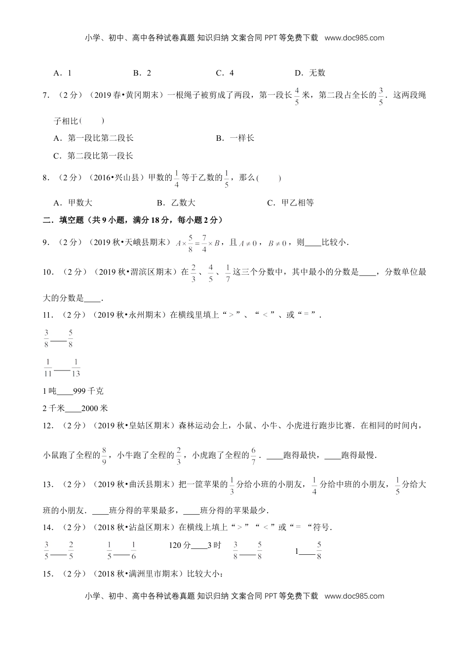 【精品】第四章《分数的意义和性质》4.6 通分和分数的大小比较—五年级下册全能滚动测评卷A（原卷版）苏教版.doc