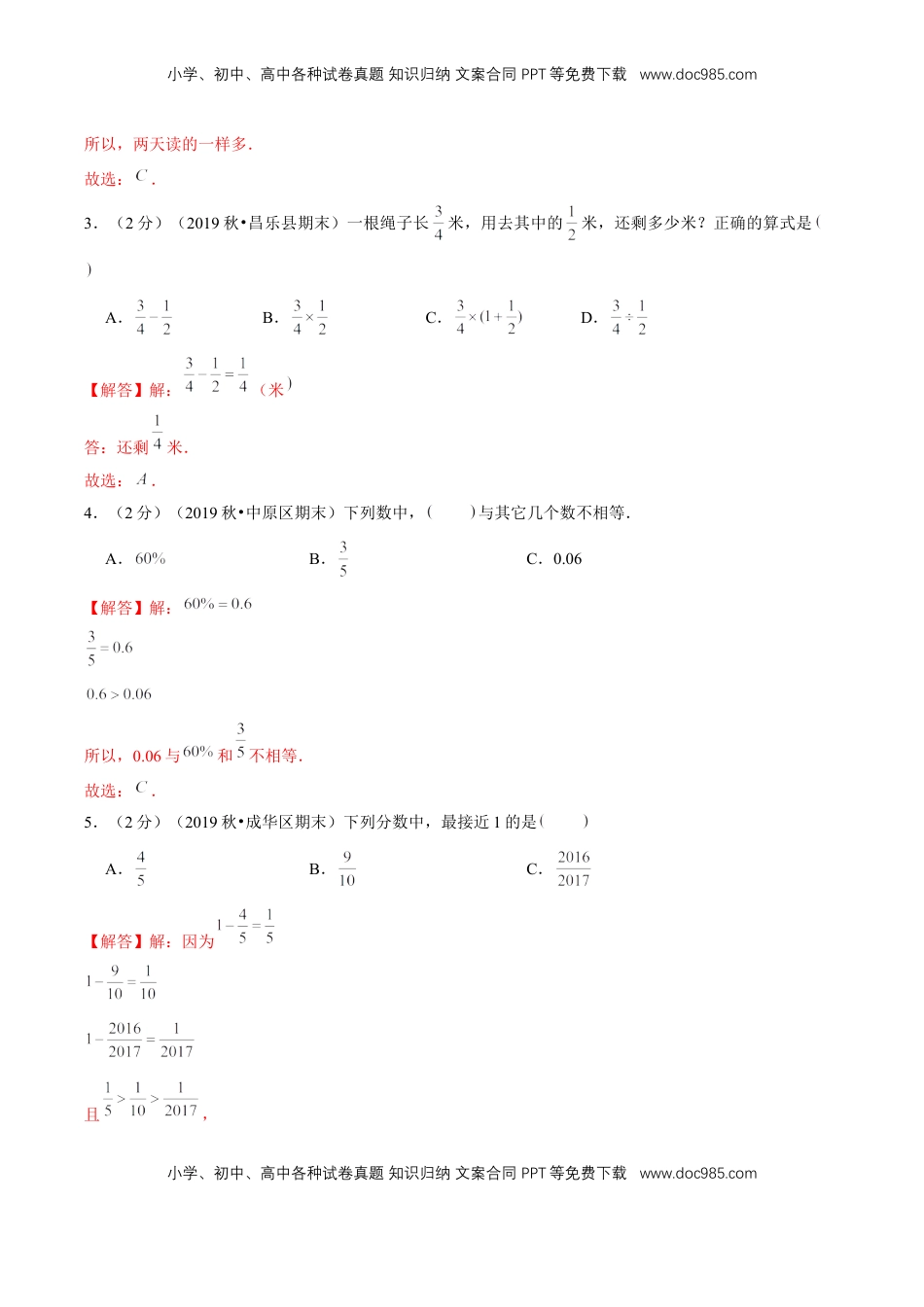 【精品】第四章《分数的意义和性质》4.6 通分和分数的大小比较—五年级下册全能滚动测评卷A（解析版）苏教版.doc