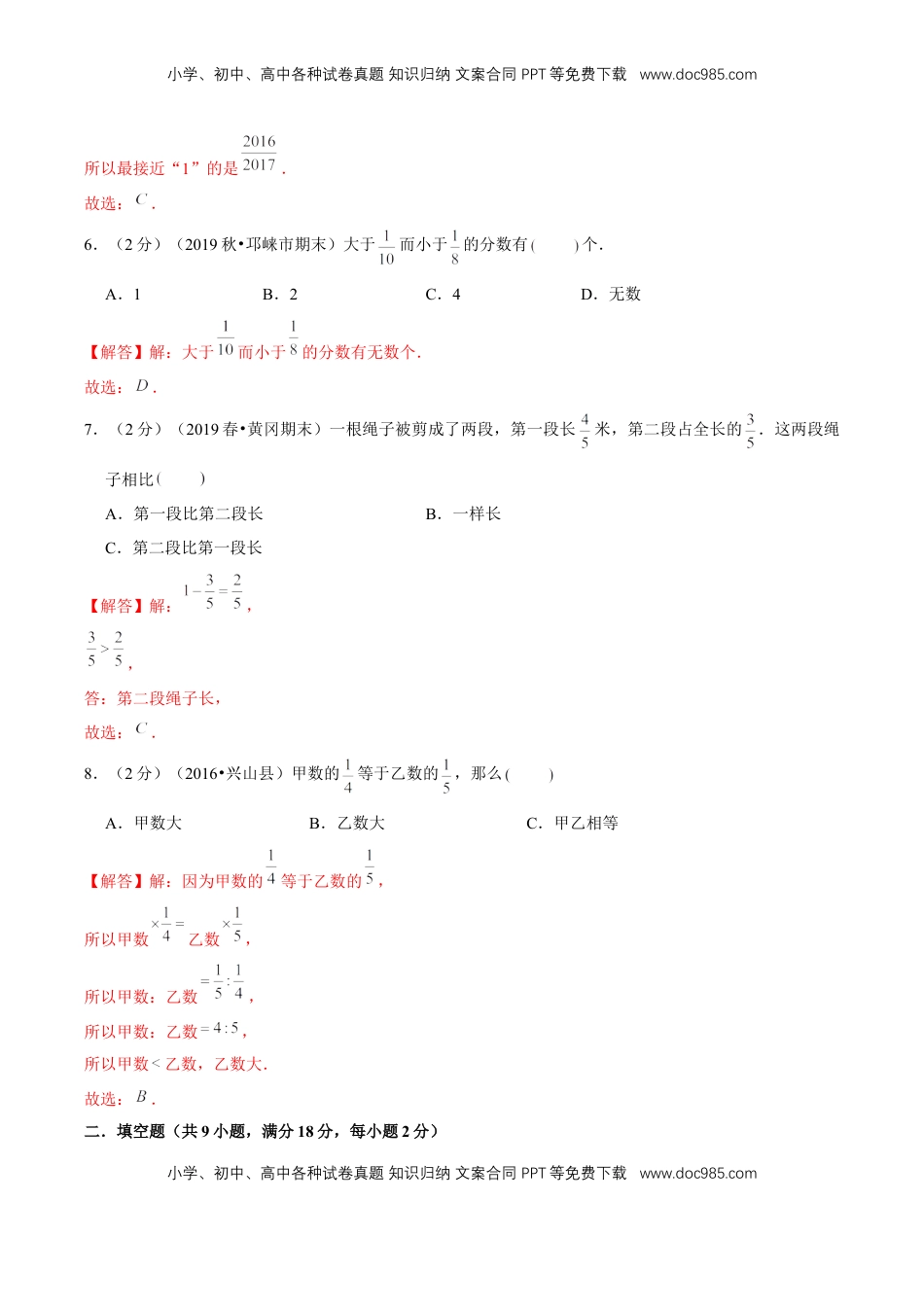 【精品】第四章《分数的意义和性质》4.6 通分和分数的大小比较—五年级下册全能滚动测评卷A（解析版）苏教版.doc