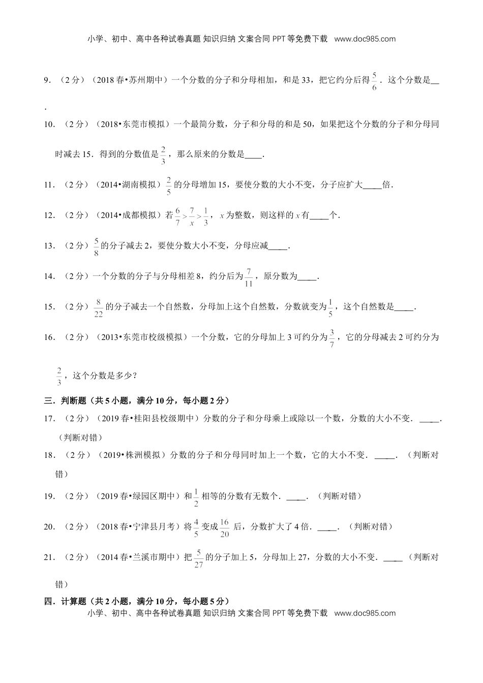 【精品】第四章《分数的意义和性质》4.5 分数的基本性质和约分—五年级下册全能滚动测评卷B（原卷版）苏教版.doc