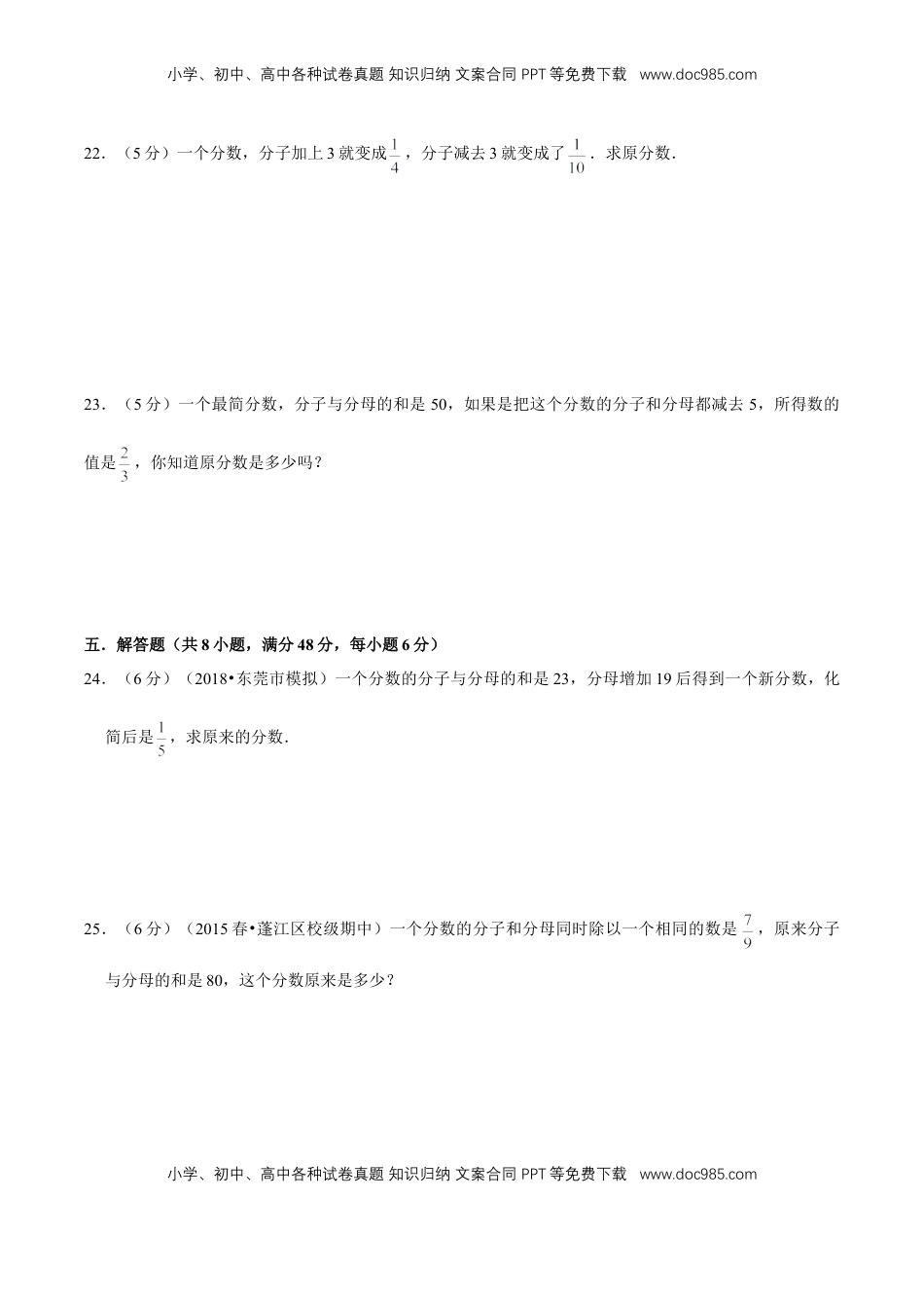 【精品】第四章《分数的意义和性质》4.5 分数的基本性质和约分—五年级下册全能滚动测评卷B（原卷版）苏教版.doc