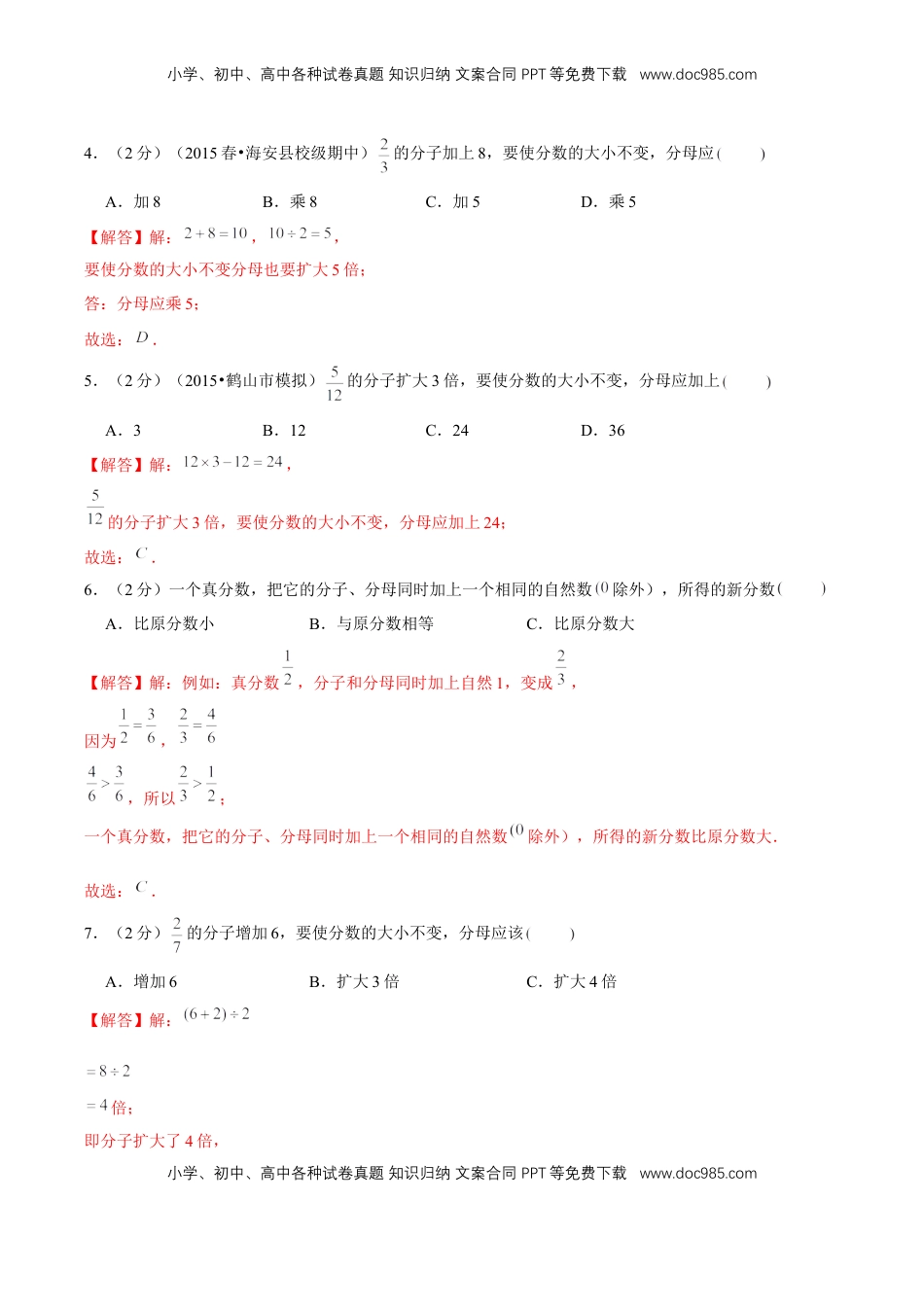 【精品】第四章《分数的意义和性质》4.5 分数的基本性质和约分—五年级下册全能滚动测评卷B（解析版）苏教版.doc