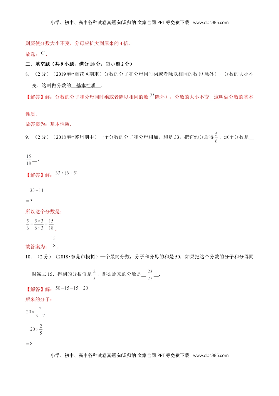 【精品】第四章《分数的意义和性质》4.5 分数的基本性质和约分—五年级下册全能滚动测评卷B（解析版）苏教版.doc