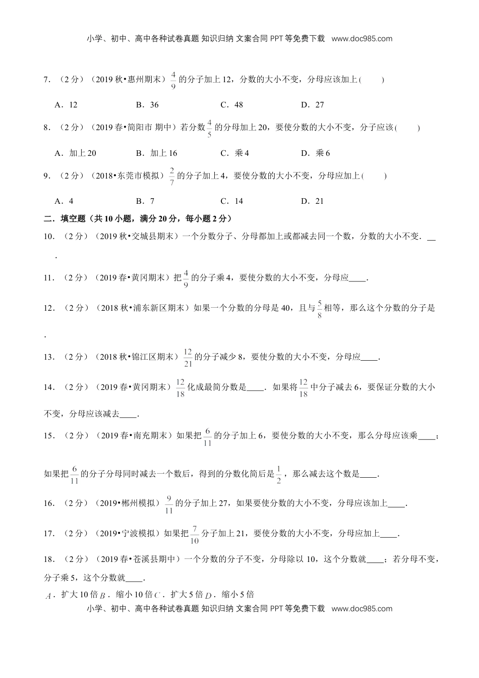 【精品】第四章《分数的意义和性质》4.5 分数的基本性质和约分—五年级下册全能滚动测评卷A（原卷版）苏教版.doc