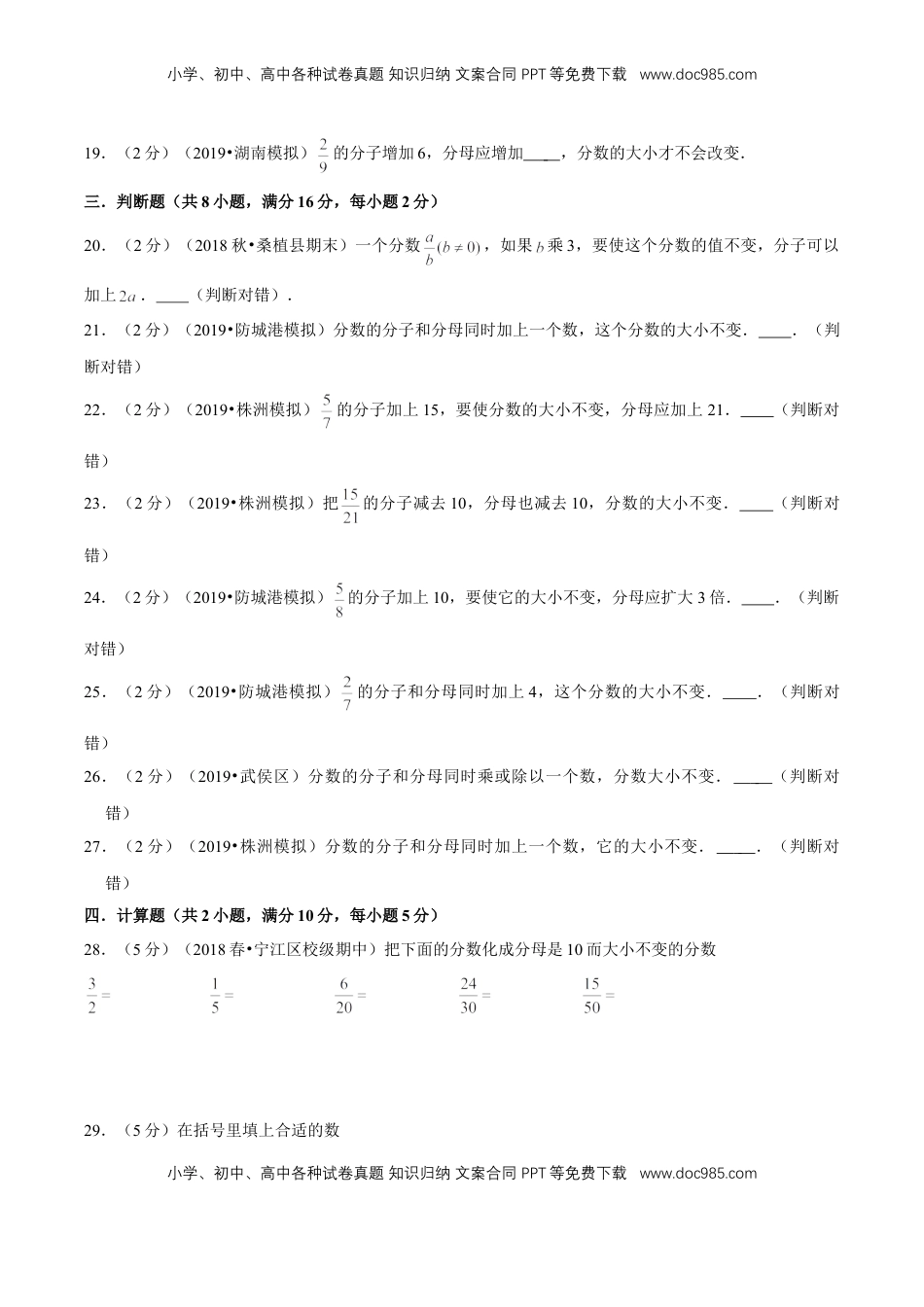 【精品】第四章《分数的意义和性质》4.5 分数的基本性质和约分—五年级下册全能滚动测评卷A（原卷版）苏教版.doc