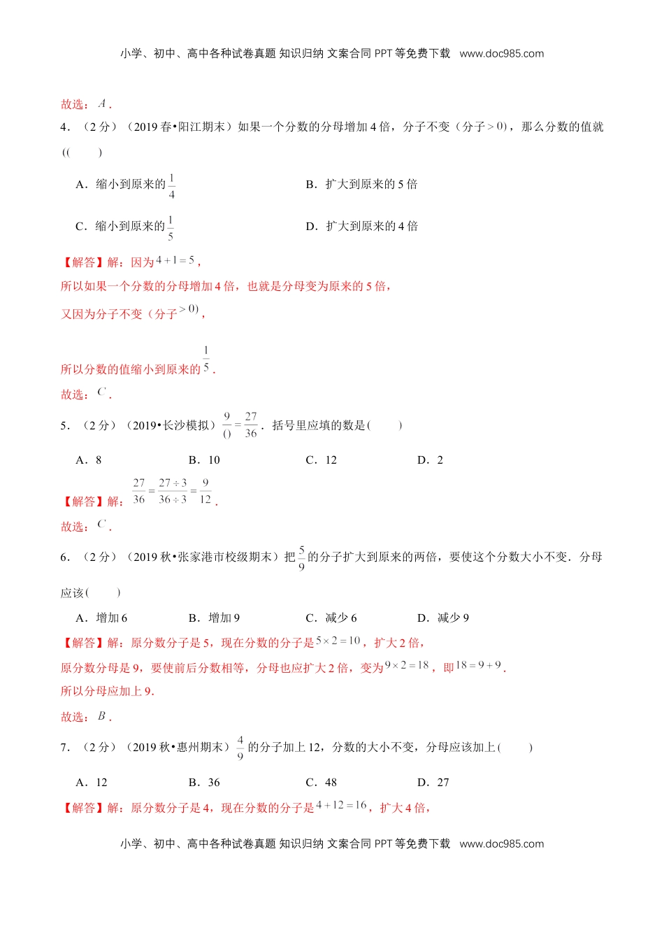【精品】第四章《分数的意义和性质》4.5 分数的基本性质和约分—五年级下册全能滚动测评卷A（解析版）苏教版.doc