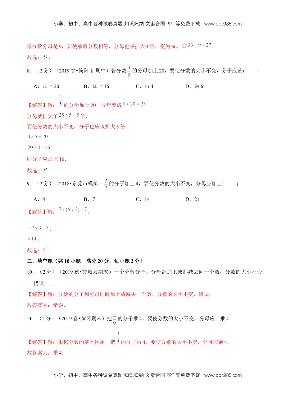 【精品】第四章《分数的意义和性质》4.5 分数的基本性质和约分—五年级下册全能滚动测评卷A（解析版）苏教版.doc