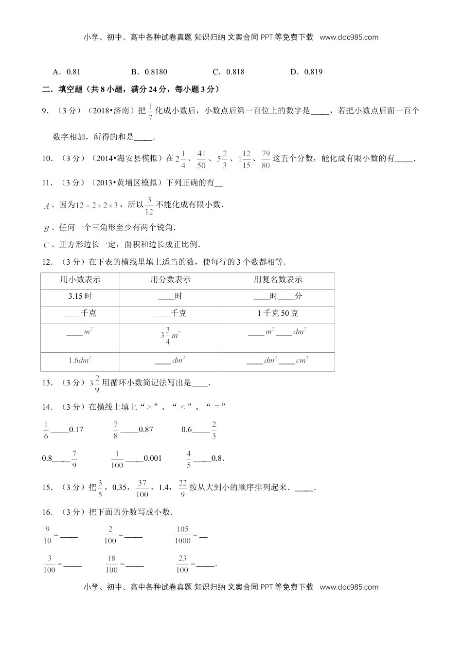 【精品】第四章《分数的意义和性质》4.4分数与小数的互化—五年级下册全能滚动测评卷B（原卷版）苏教版.doc