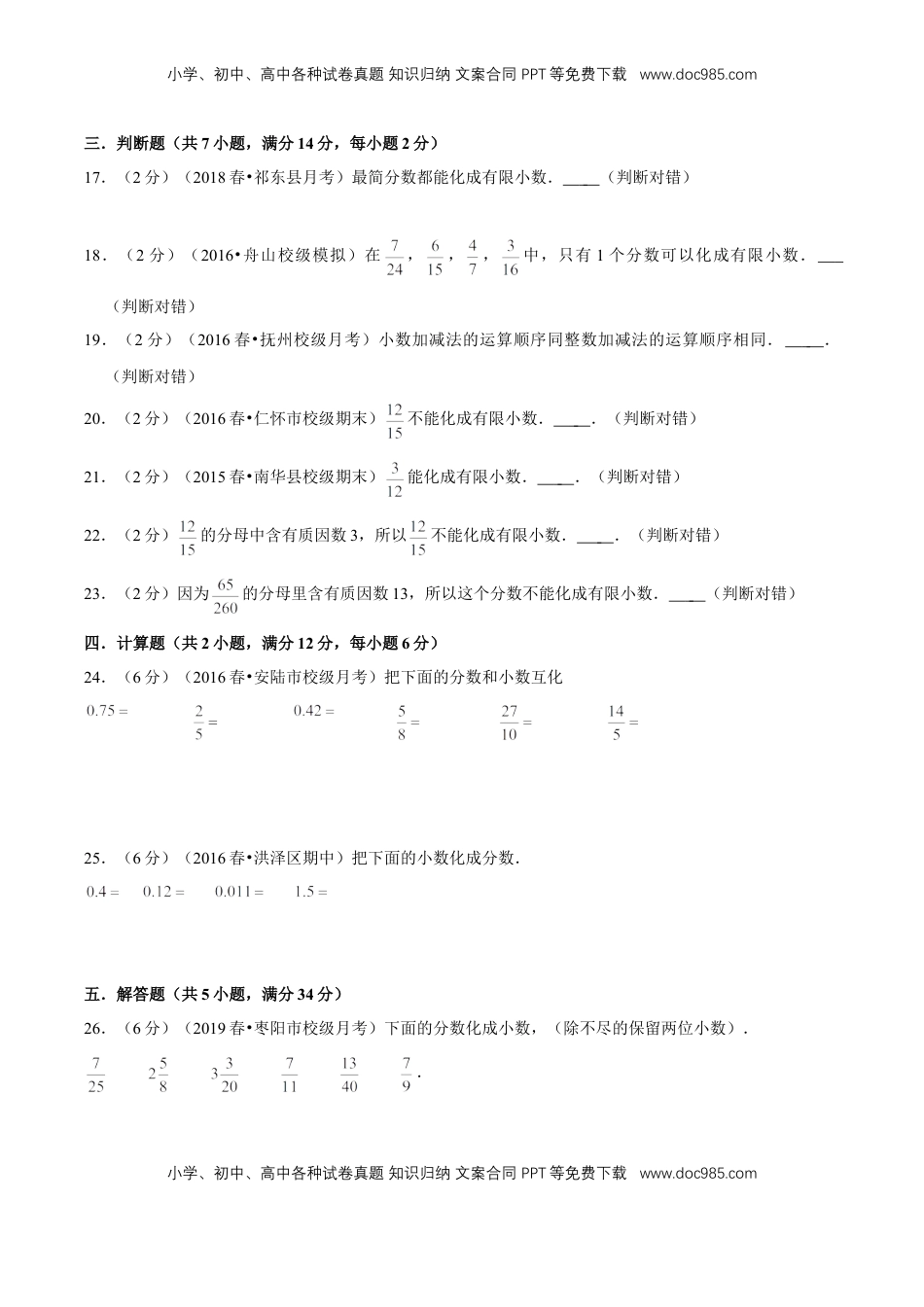 【精品】第四章《分数的意义和性质》4.4分数与小数的互化—五年级下册全能滚动测评卷B（原卷版）苏教版.doc