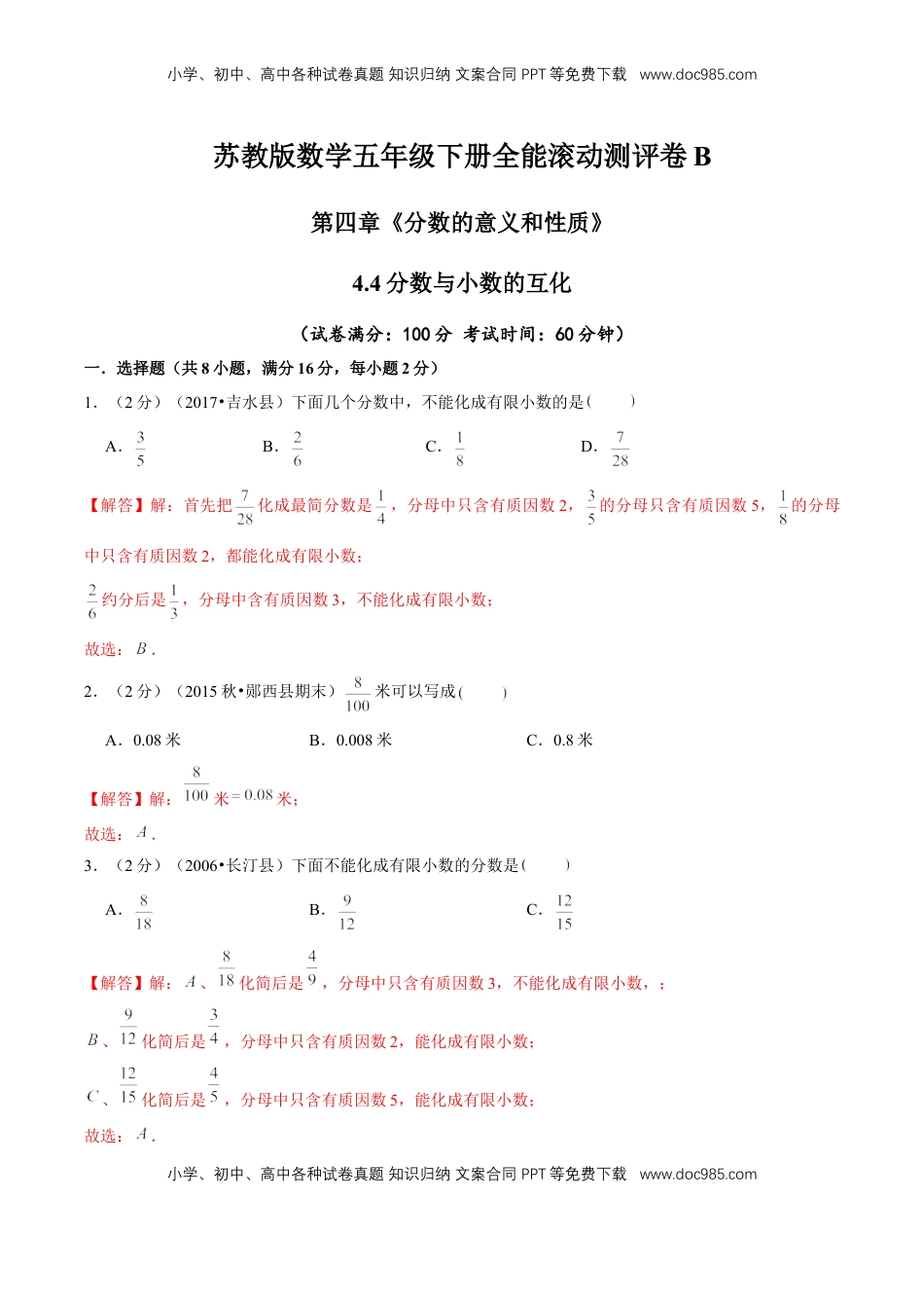 【精品】第四章《分数的意义和性质》4.4分数与小数的互化—五年级下册全能滚动测评卷B（解析版）苏教版.doc