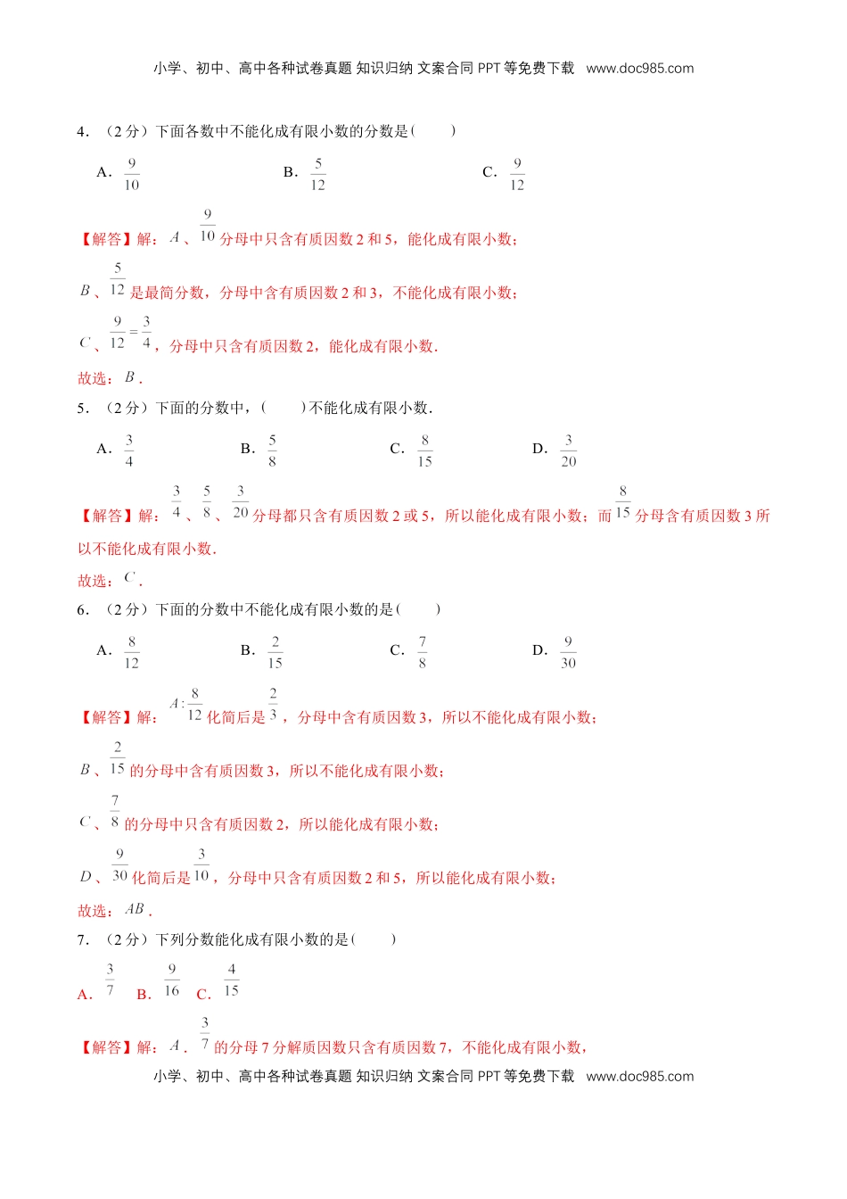 【精品】第四章《分数的意义和性质》4.4分数与小数的互化—五年级下册全能滚动测评卷B（解析版）苏教版.doc