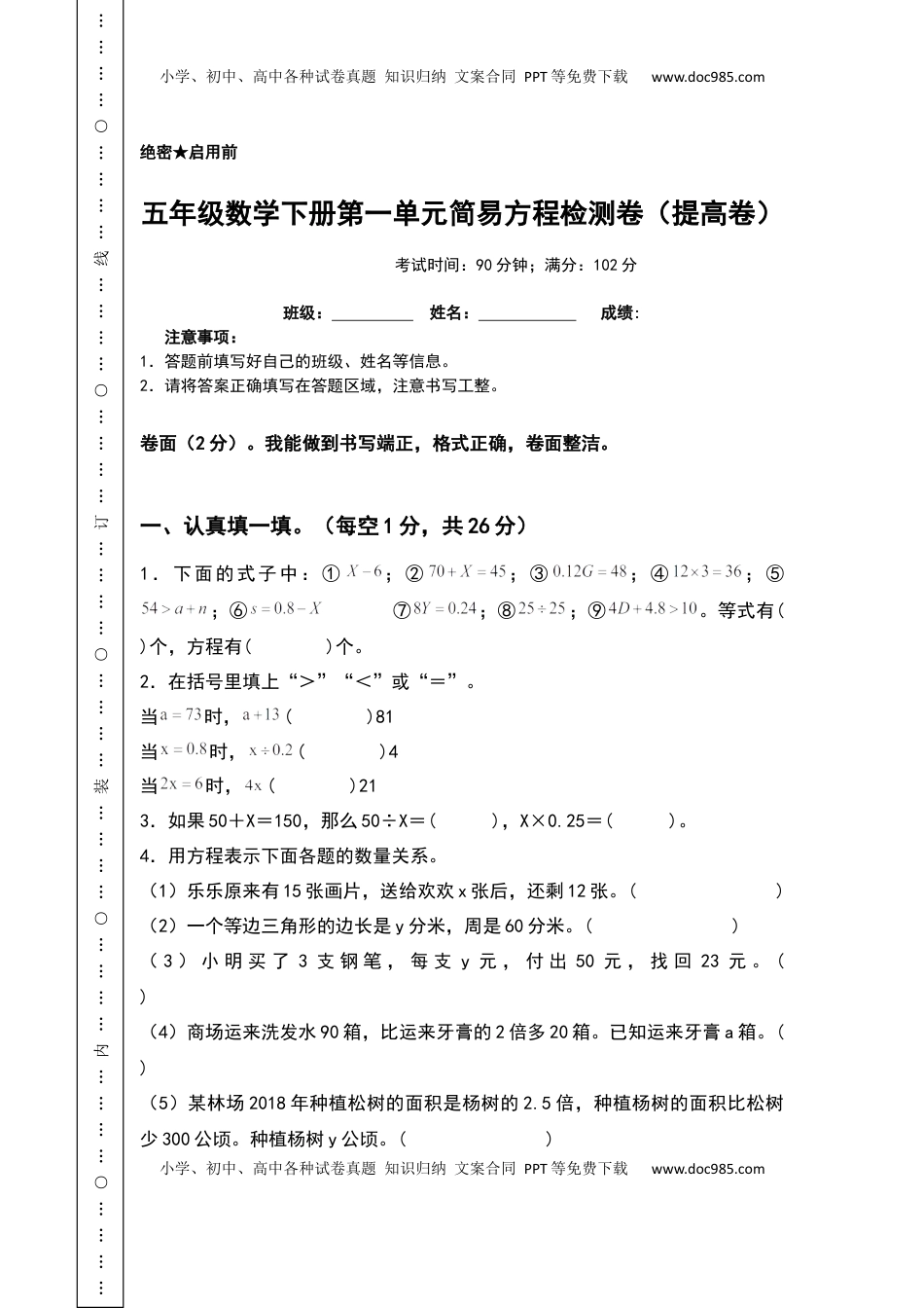 五年级数学下册第一单元简易方程检测卷（提高卷）（含答案）苏教版.docx