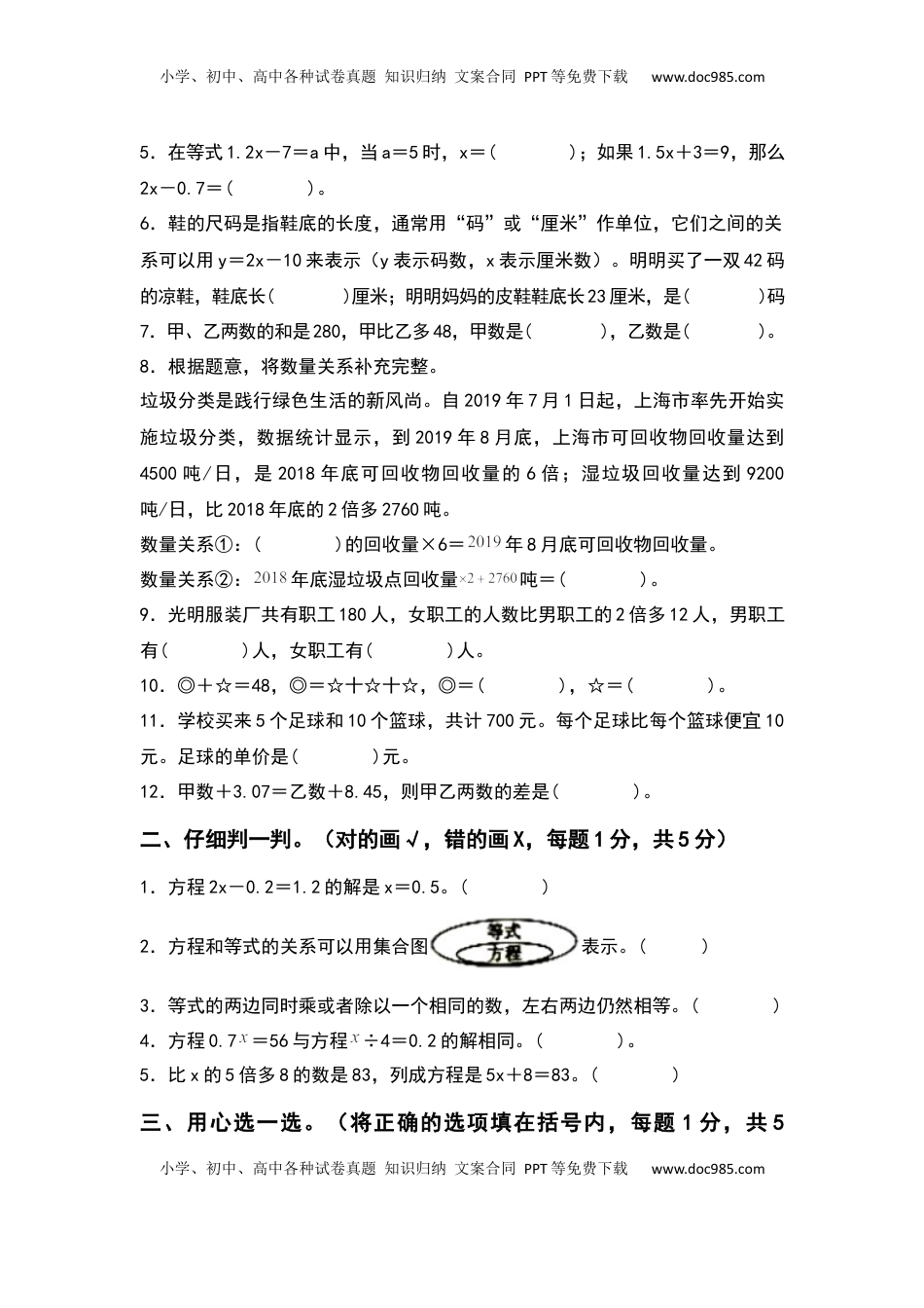 五年级数学下册第一单元简易方程检测卷（提高卷）（含答案）苏教版.docx