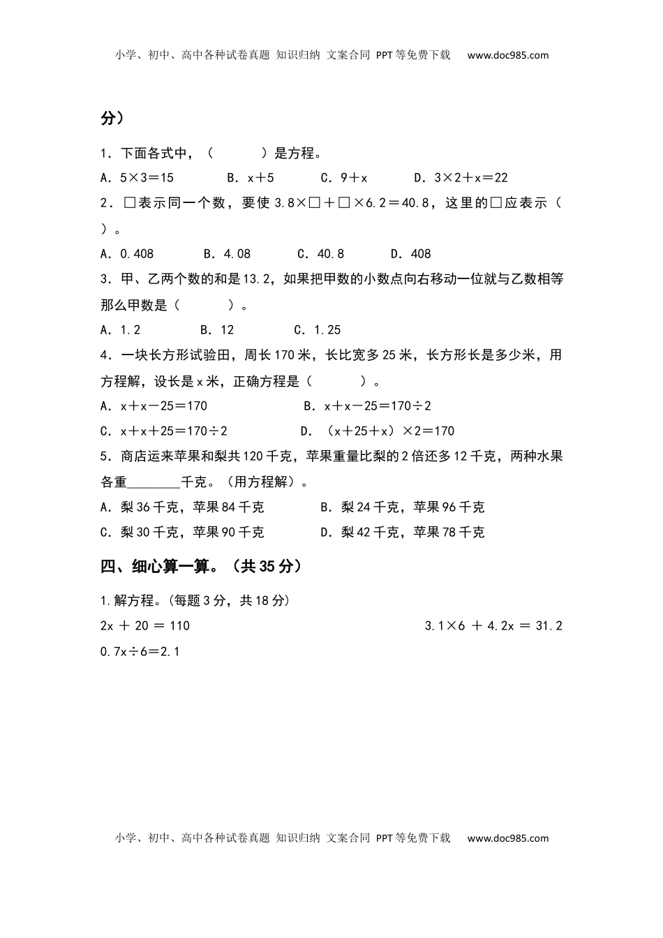 五年级数学下册第一单元简易方程检测卷（提高卷）（含答案）苏教版.docx